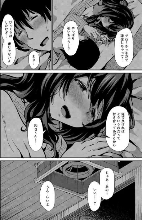 {エロ漫画}潤色/制作:NADARE リブート編集部/ 試し読みサンプル 20ページ目