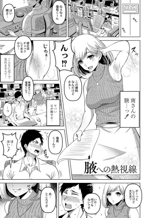 {エロ漫画}滴るキミ 【デジタル特装版】/制作：澄名エン COMIC快艶編集部/ 試し読みサンプル 2ページ目
