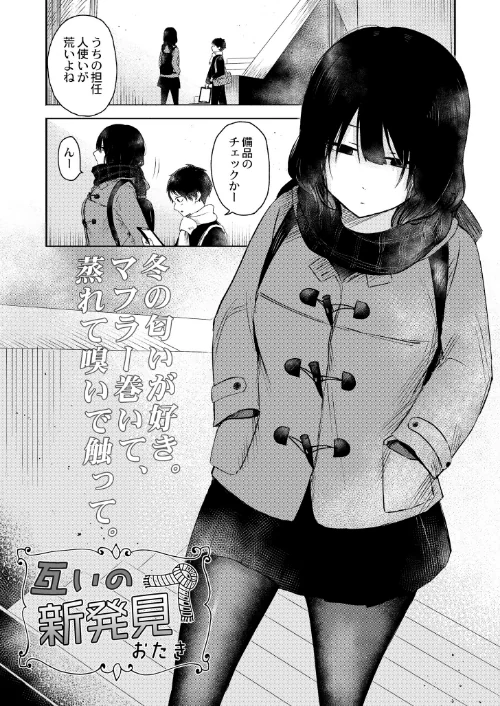 {エロ漫画}互いの新発見(単話)/制作:おたき COMIC快艶編集部/ 試し読みサンプル 2ページ目