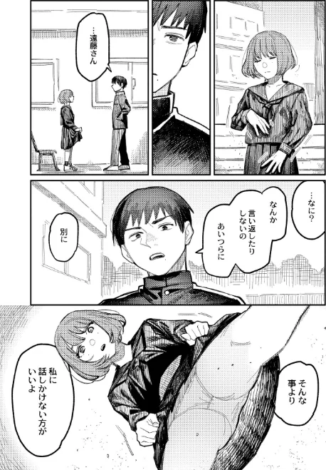 {エロ漫画}おやすみ、ティーンエイジャー/制作:ひげた COMIC快艶編集部/ 試し読みサンプル 3ページ目