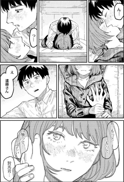 {エロ漫画}おやすみ、ティーンエイジャー/制作:ひげた COMIC快艶編集部/ 試し読みサンプル 21ページ目