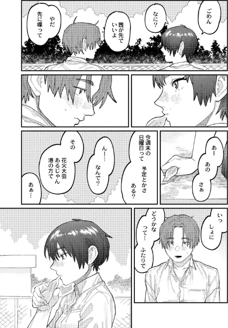 {エロ漫画}おやすみ、ティーンエイジャー/制作:ひげた COMIC快艶編集部/ 試し読みサンプル 25ページ目