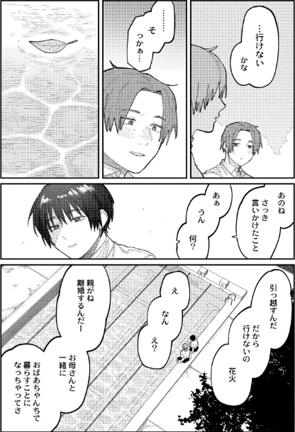 {エロ漫画}おやすみ、ティーンエイジャー/制作:ひげた COMIC快艶編集部/ 試し読みサンプル 26ページ目