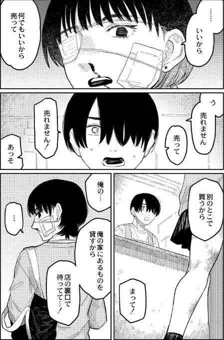 {エロ漫画}おやすみ、ティーンエイジャー/制作:ひげた COMIC快艶編集部/ 試し読みサンプル 37ページ目