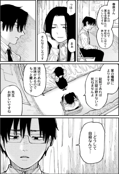{エロ漫画}おやすみ、ティーンエイジャー/制作:ひげた COMIC快艶編集部/ 試し読みサンプル 59ページ目