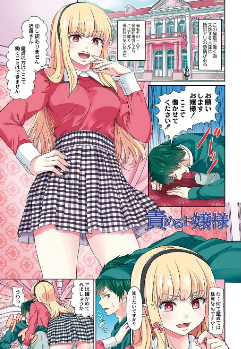 {エロ漫画}ざ・ふぃめーる・どみねーしょん【デジタル特装版】/制作：山畑璃杏 COMIC快艶編集部/ 試し読みサンプル 3ページ目