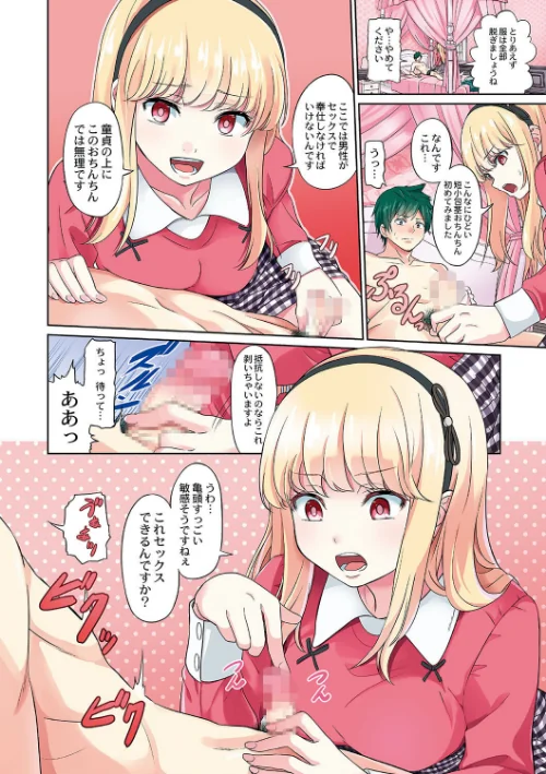 {エロ漫画}ざ・ふぃめーる・どみねーしょん【デジタル特装版】/制作：山畑璃杏 COMIC快艶編集部/ 試し読みサンプル 4ページ目