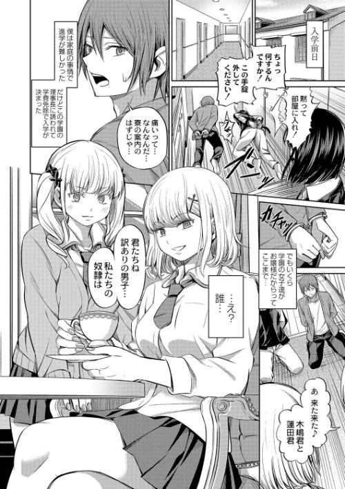 {エロ漫画}ざ・ふぃめーる・どみねーしょん【デジタル特装版】/制作：山畑璃杏 COMIC快艶編集部/ 試し読みサンプル 6ページ目
