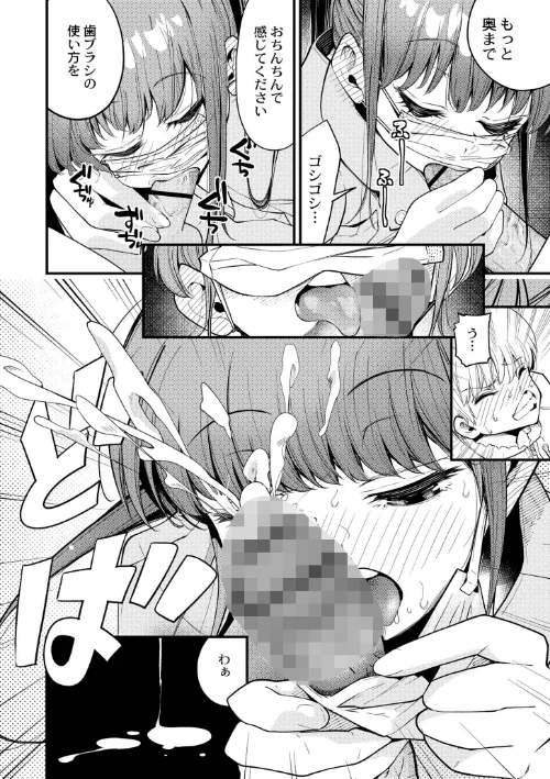 {エロ漫画}ヌキヌキしちゃおっ!/制作:しろとび COMIC快艶編集部/ 試し読みサンプル 15ページ目