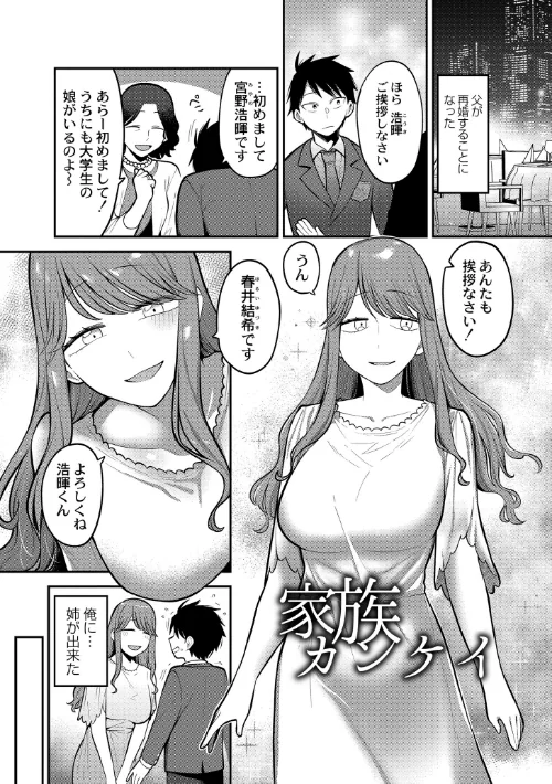 {エロ漫画}好色日和/制作：エビフライ定食 COMIC快艶編集部/ 試し読みサンプル 2ページ目