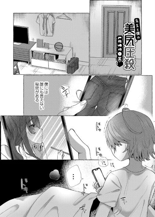 {エロ漫画}ぼくらがメスに堕ちるまで/制作：海野りょう COMIC快艶編集部/ 試し読みサンプル 4ページ目