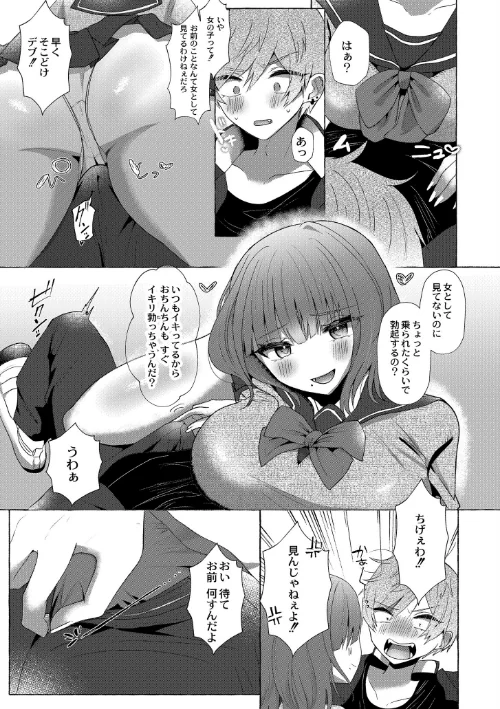 {エロ漫画}ぼくらがメスに堕ちるまで/制作：海野りょう COMIC快艶編集部/ 試し読みサンプル 8ページ目