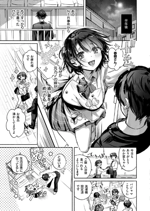 {エロ漫画}お世話係は元カノの妹(単話)/制作:娯禅宙 COMIC快艶編集部/ 試し読みサンプル 3ページ目