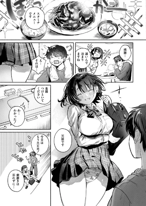 {エロ漫画}お世話係は元カノの妹(単話)/制作:娯禅宙 COMIC快艶編集部/ 試し読みサンプル 5ページ目