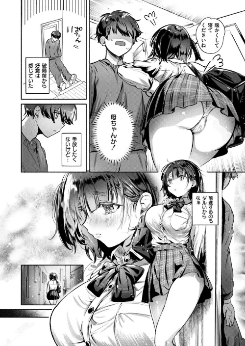 {エロ漫画}お世話係は元カノの妹(単話)/制作:娯禅宙 COMIC快艶編集部/ 試し読みサンプル 6ページ目
