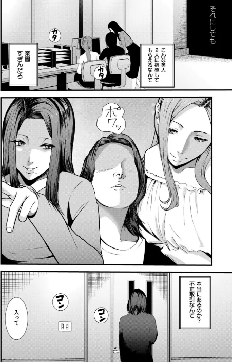 {エロ漫画}潜入！ 鬼畜S女によるM男集団調教イベ！（単話）/制作：八メガ COMIC快艶編集部/ 試し読みサンプル 3ページ目