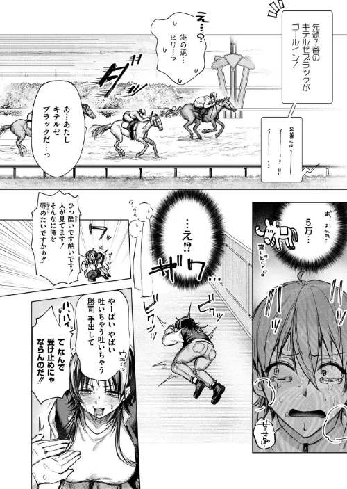 {エロ漫画}大穴狙いの孕レース！？（単話）/制作：もぐちょび COMIC快艶編集部/ 試し読みサンプル 2ページ目