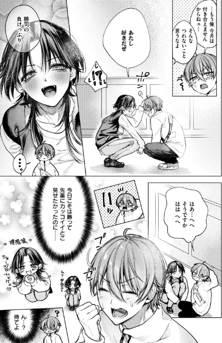 {エロ漫画}大穴狙いの孕レース！？（単話）/制作：もぐちょび COMIC快艶編集部/ 試し読みサンプル 3ページ目
