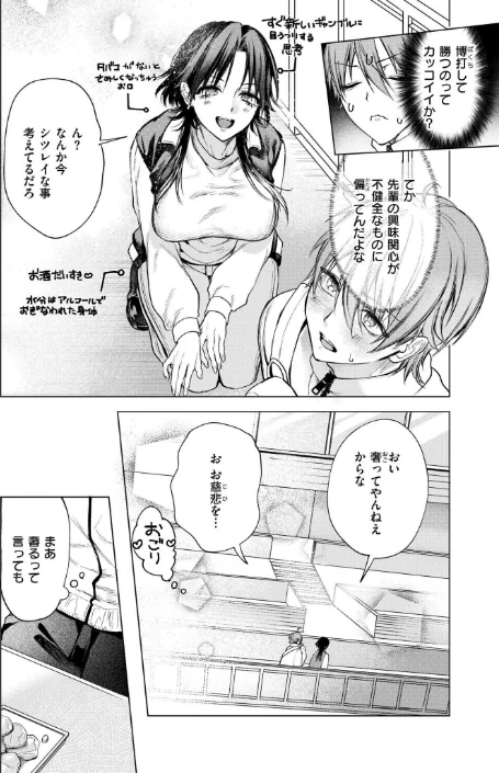 {エロ漫画}大穴狙いの孕レース！？（単話）/制作：もぐちょび COMIC快艶編集部/ 試し読みサンプル 4ページ目