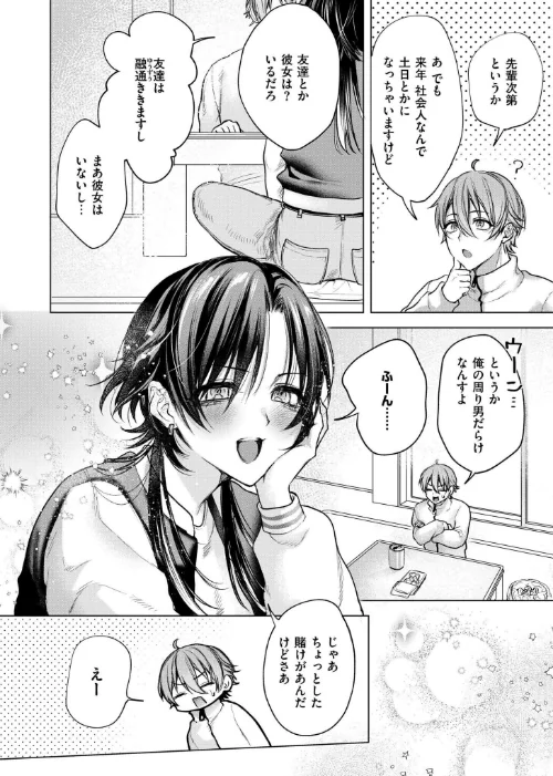 {エロ漫画}大穴狙いの孕レース！？（単話）/制作：もぐちょび COMIC快艶編集部/ 試し読みサンプル 6ページ目
