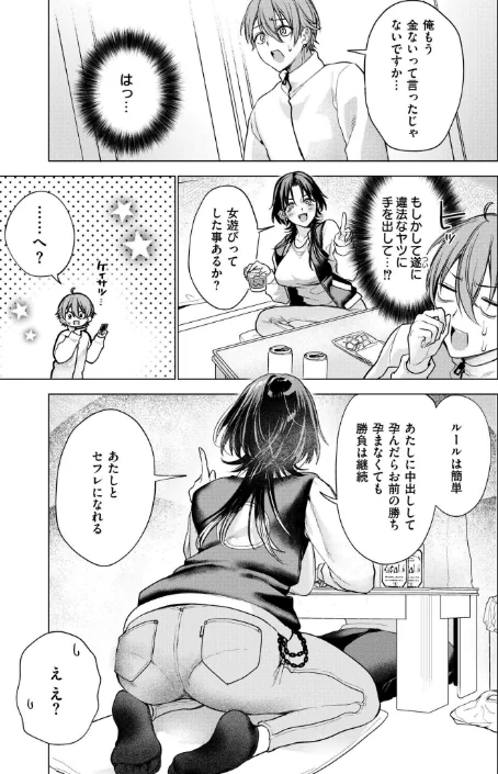 {エロ漫画}大穴狙いの孕レース！？（単話）/制作：もぐちょび COMIC快艶編集部/ 試し読みサンプル 7ページ目