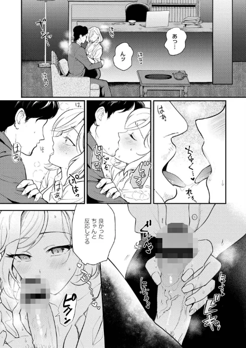 {エロ漫画}猥恋-わいれん-/制作:芦田EX COMIC快艶編集部/ 試し読みサンプル 11ページ目