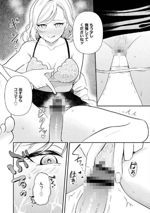 {エロ漫画}猥恋-わいれん-/制作:芦田EX COMIC快艶編集部/ 試し読みサンプル 13ページ目