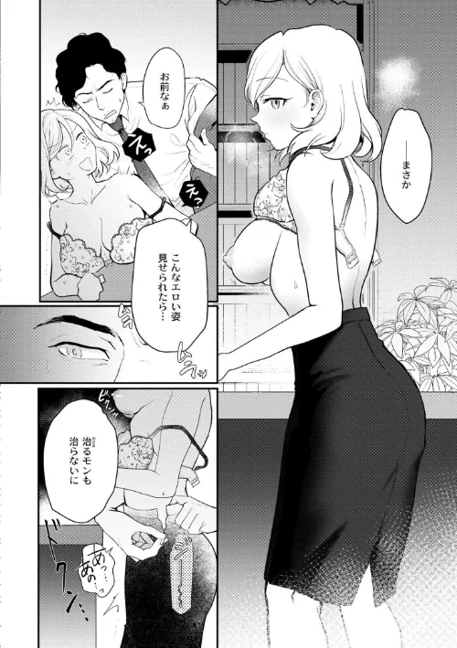 {エロ漫画}猥恋-わいれん-/制作:芦田EX COMIC快艶編集部/ 試し読みサンプル 18ページ目