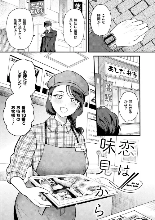 {エロ漫画}猥恋-わいれん-/制作:芦田EX COMIC快艶編集部/ 試し読みサンプル 28ページ目