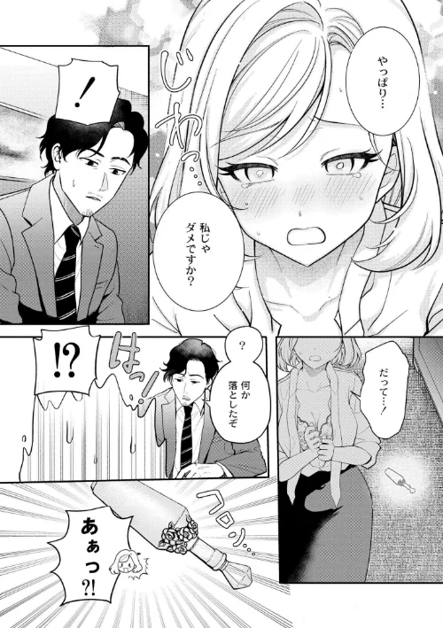 {エロ漫画}猥恋-わいれん-/制作:芦田EX COMIC快艶編集部/ 試し読みサンプル 7ページ目