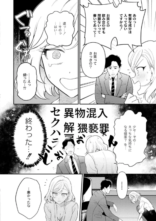 {エロ漫画}猥恋-わいれん-/制作:芦田EX COMIC快艶編集部/ 試し読みサンプル 8ページ目