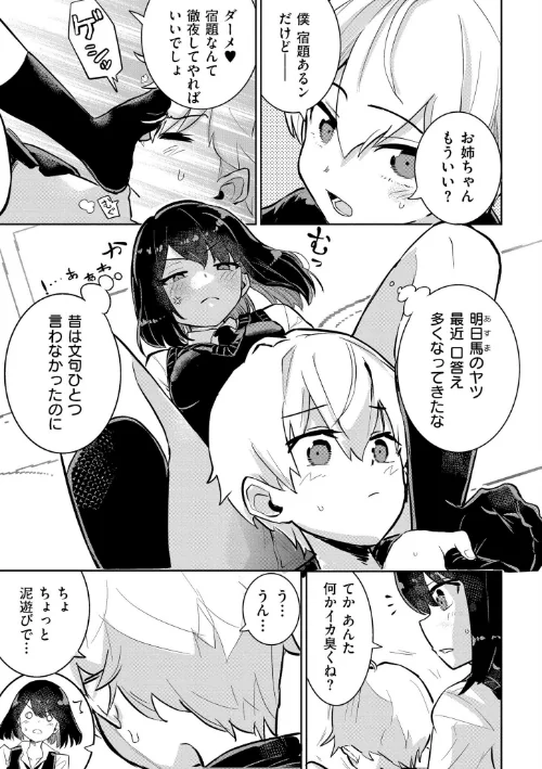 {エロ漫画}私の小さな皇帝(単話)/制作:夜灰ゆう COMIC快艶編集部/ 試し読みサンプル 3ページ目