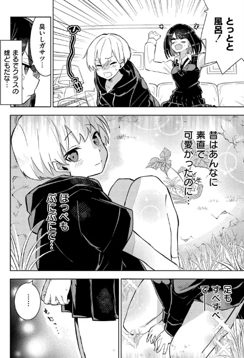 {エロ漫画}私の小さな皇帝(単話)/制作:夜灰ゆう COMIC快艶編集部/ 試し読みサンプル 4ページ目