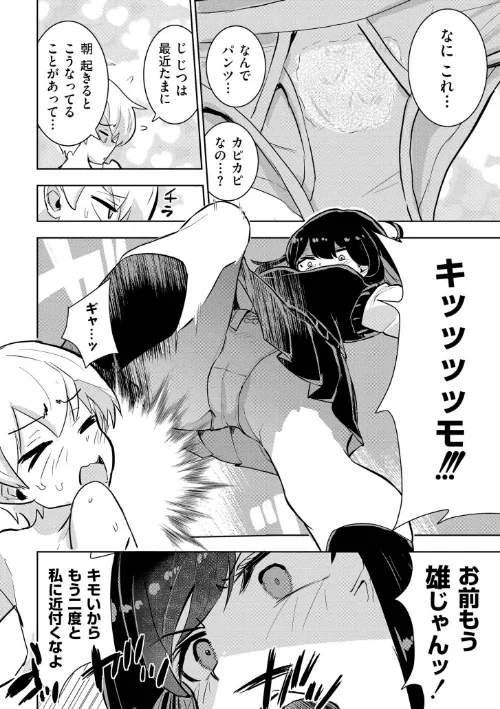 {エロ漫画}私の小さな皇帝(単話)/制作:夜灰ゆう COMIC快艶編集部/ 試し読みサンプル 6ページ目