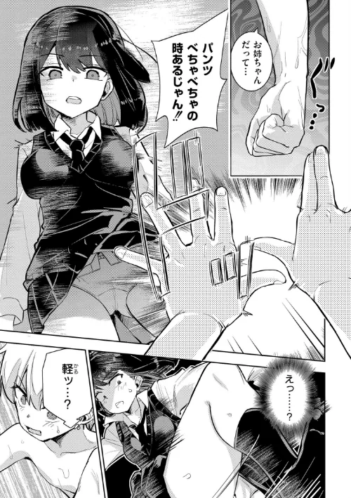 {エロ漫画}私の小さな皇帝(単話)/制作:夜灰ゆう COMIC快艶編集部/ 試し読みサンプル 7ページ目