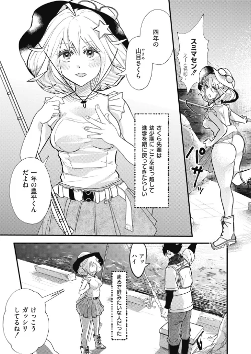 {エロ漫画}むちむち◇サーモン(単話)/制作:酒田まゆこ COMIC快艶編集部/ 試し読みサンプル 3ページ目