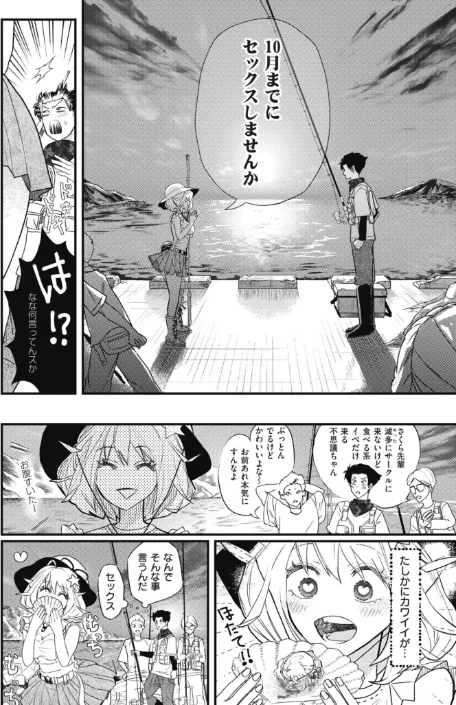 {エロ漫画}むちむち◇サーモン(単話)/制作:酒田まゆこ COMIC快艶編集部/ 試し読みサンプル 4ページ目