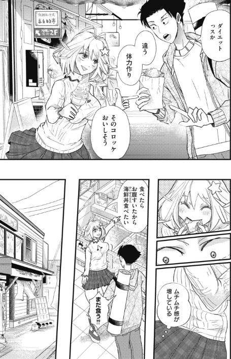 {エロ漫画}むちむち◇サーモン(単話)/制作:酒田まゆこ COMIC快艶編集部/ 試し読みサンプル 7ページ目