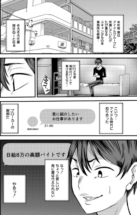 {エロ漫画}マゾの嗜み、教えてあげる。/制作:八メガ COMIC快艶編集部/ 試し読みサンプル 2ページ目