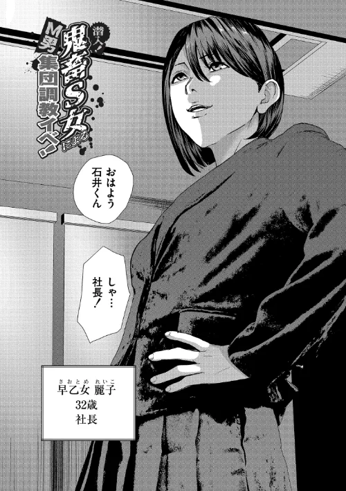 {エロ漫画}マゾの嗜み、教えてあげる。/制作:八メガ COMIC快艶編集部/ 試し読みサンプル 14ページ目