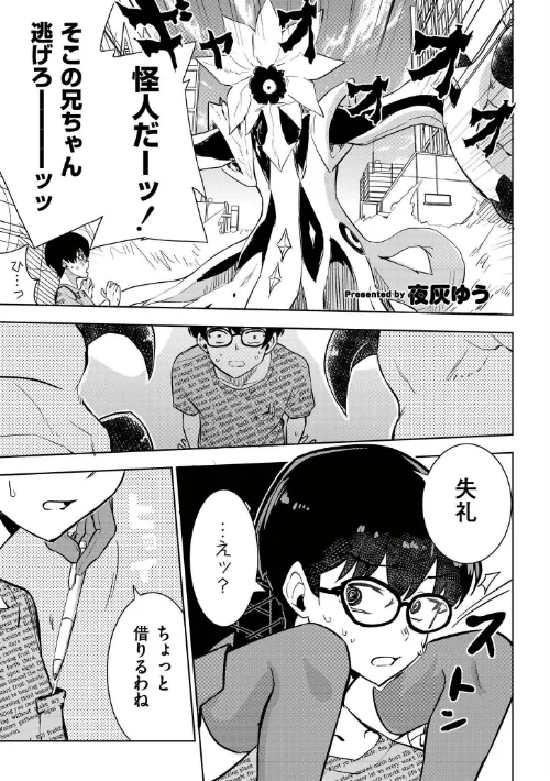 {エロ漫画}魔法少女の裏の顔(単話)/制作:夜灰ゆう COMIC快艶編集部/ 試し読みサンプル 2ページ目