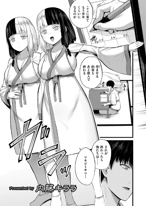 {エロ漫画}孕ませ流遇ハーレム島（単話）/制作：内藤キララ COMIC快艶編集部/ 試し読みサンプル 2ページ目