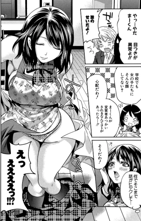 {エロ漫画}ラブあねえっち/制作:宮原歩 MUJIN編集部/ 試し読みサンプル 11ページ目