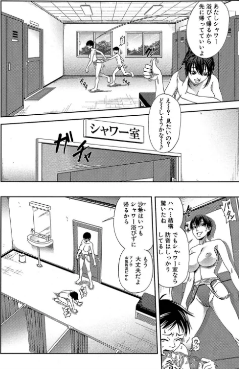 {エロ漫画}私が虜になって犯る【第1話立ち読み付き】/制作:井雲泰助 MUJIN編集部/ 試し読みサンプル 14ページ目