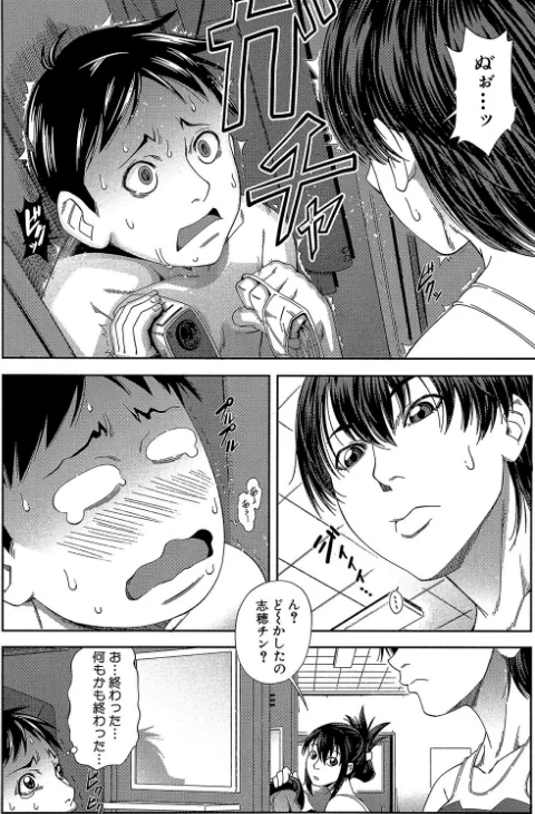 {エロ漫画}私が虜になって犯る【第1話立ち読み付き】/制作:井雲泰助 MUJIN編集部/ 試し読みサンプル 6ページ目