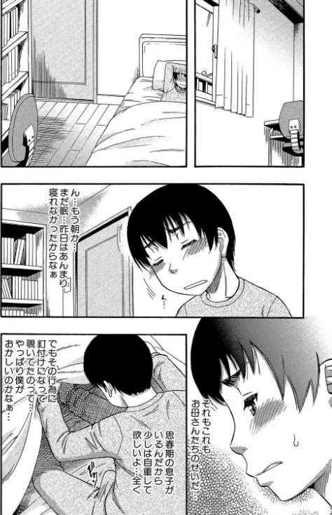{エロ漫画}…そして母は牝になる【1話立ち読み付き】/制作:成島ゴドー MUJIN編集部/ 試し読みサンプル 26ページ目