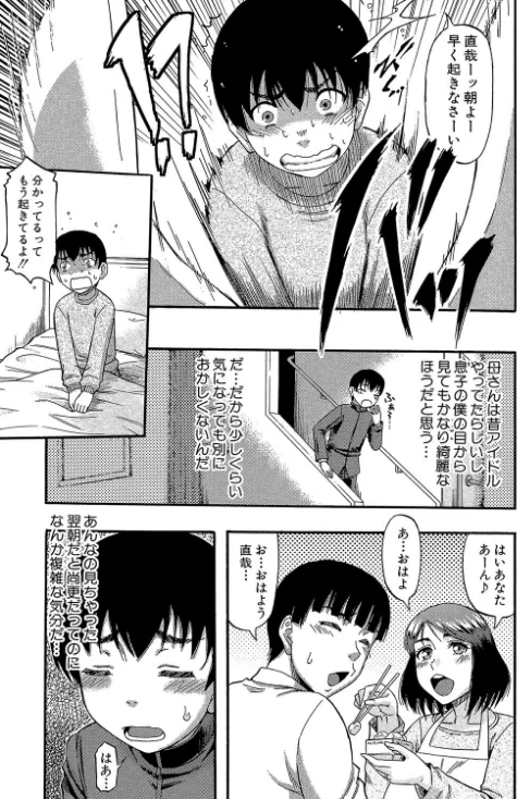 {エロ漫画}…そして母は牝になる【1話立ち読み付き】/制作:成島ゴドー MUJIN編集部/ 試し読みサンプル 27ページ目