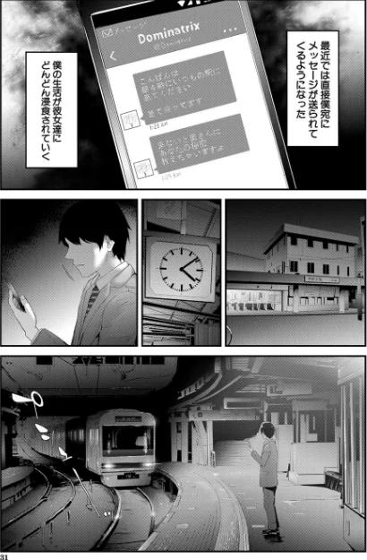 {エロ漫画}TR逆痴●専用車両/制作：史鬼匠人 MUJIN編集部/ 試し読みサンプル 31ページ目