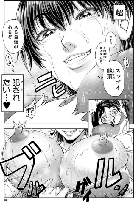 {エロ漫画}犯ッてみなけりゃ解らない【1話立ち読み付き】/制作:井雲泰助 MUJIN編集部/ 試し読みサンプル 11ページ目