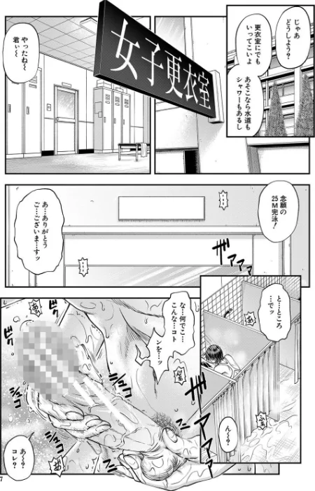 {エロ漫画}犯ッてみなけりゃ解らない【1話立ち読み付き】/制作:井雲泰助 MUJIN編集部/ 試し読みサンプル 5ページ目
